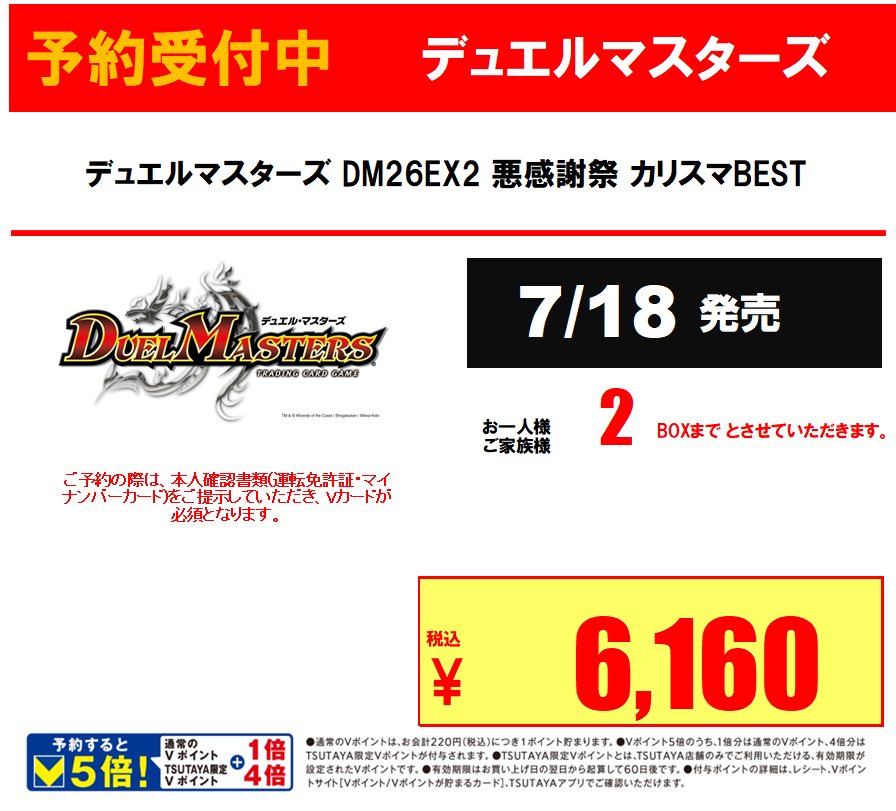 明日発売のデュエルマスターズ「悪感謝祭」は予約分で終了しております