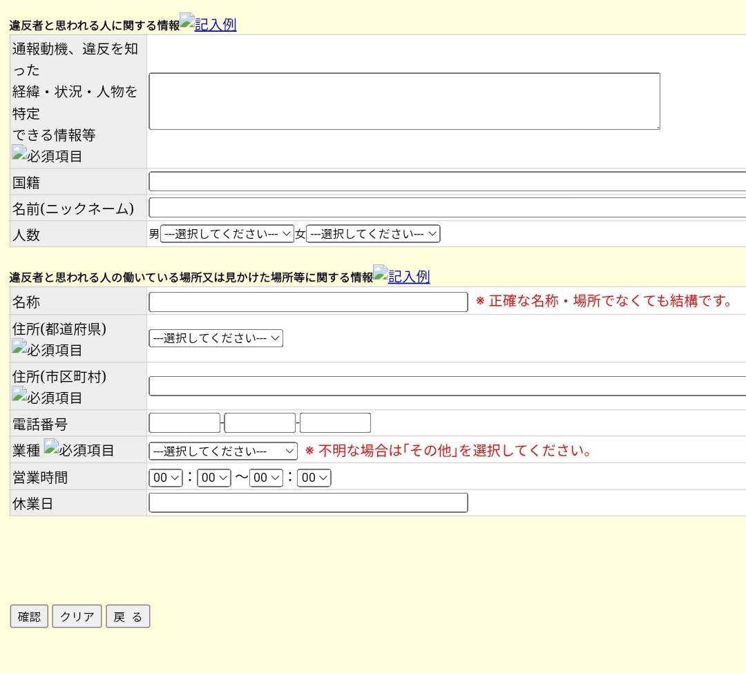 yuniconyan's tweet photo. 匿名で通報出来るので簡単です。
私は名前を書いて通報しました。
追加の証拠を共有します。
Xでの販売の告知のスクショ、大罪を犯しているのに証拠を残しすぎ。

外国人の違法労働。
厳しく取り締まって欲しい。 https://t.co/DrHj2BbWSg
