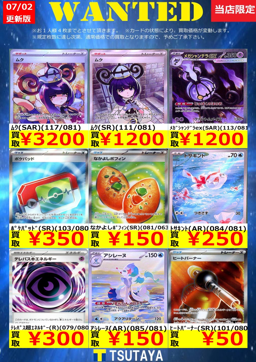 WANTED】 今週の枚数限定高価買取情報‼️ ⚠️傷がないの場合のお値段