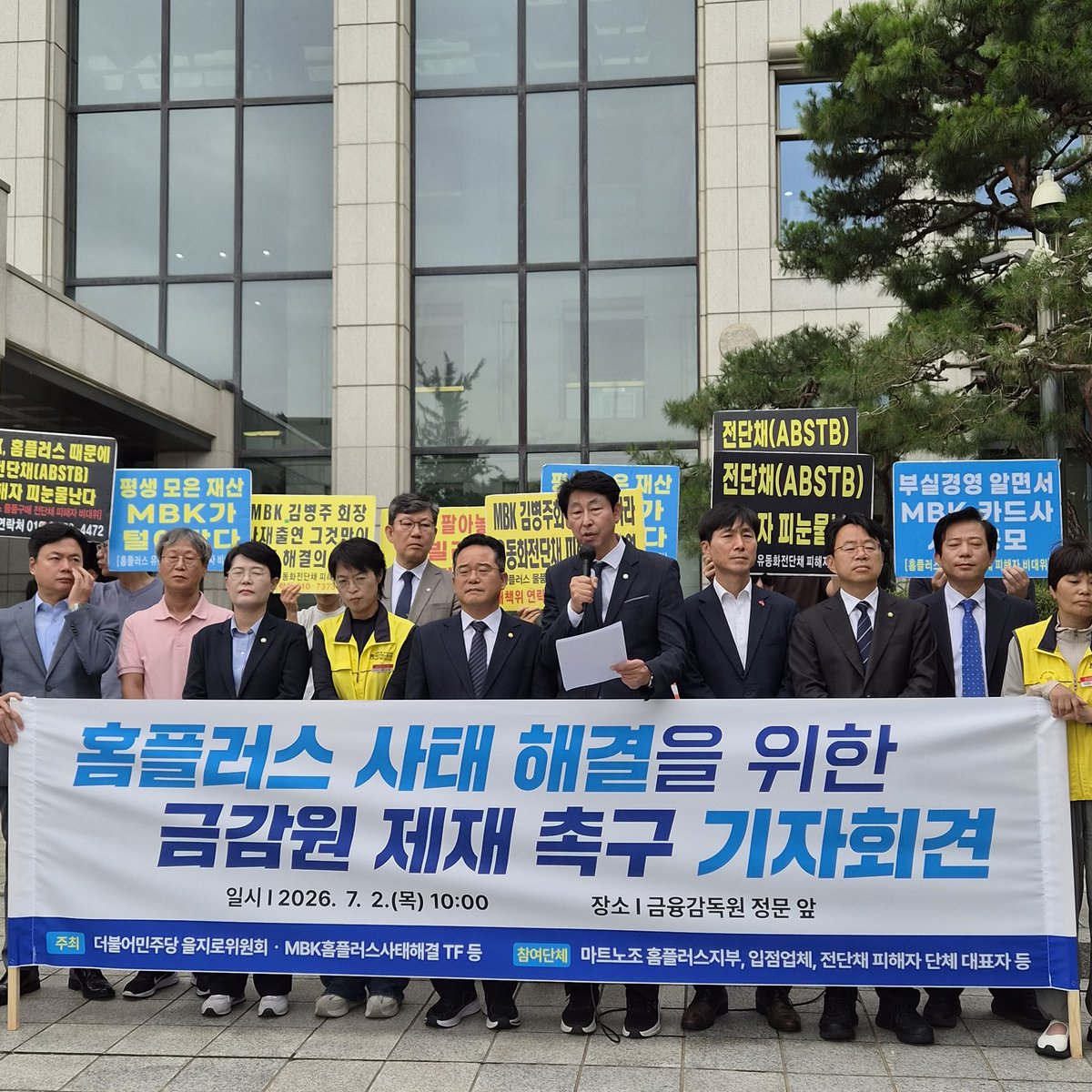 hoongihoongi's tweet photo. <홈플러스 사태 해결 촉구 기자회견 및 금융감독원장 면담>

오늘 더불어민주당 을지로위원회와 MBK홈플러스사태해결TF 주최로 홈플러스 사태 해결을 촉구하는 기자회견을 가졌습니다.

을지로위원장인 민병덕 위원장을 비롯해 김남근 의원, 김현정 의원, 박홍배 의원, 이강일 의원 등 동료 을지로위원들과 함께했습니다.

기자회견을 마친 뒤 금융감독원장을 만나 사태의 신속한 해결과 피해자 구제를 강력히 촉구했습니다.

금융감독원은 검찰 수사 결과만 기다릴 것이 아니라, 분쟁조정 절차를 조속히 시작해 피해자 구제에 나서야 합니다.
민생과 직결된 사안인 만큼 제재심과 후속 절차도 최대한 신속히 결론 내려야 합니다.

MBK의 책임은 끝까지 묻겠습니다.

홈플러스 사태 해결과 피해자 권리 회복을 위해 끝까지 싸우겠습니다.