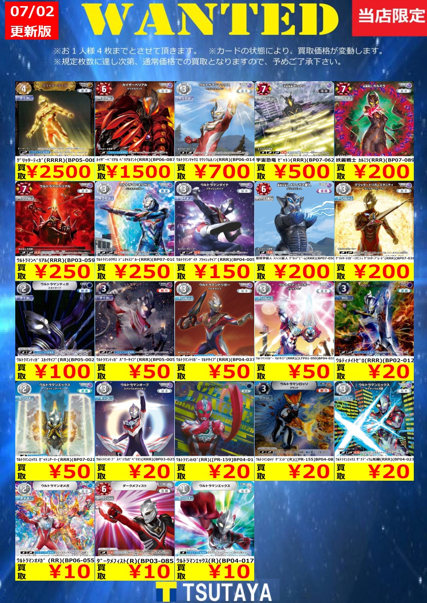 WANTED】 今週の枚数限定高価買取情報‼️ ⚠️傷がないの場合のお値段