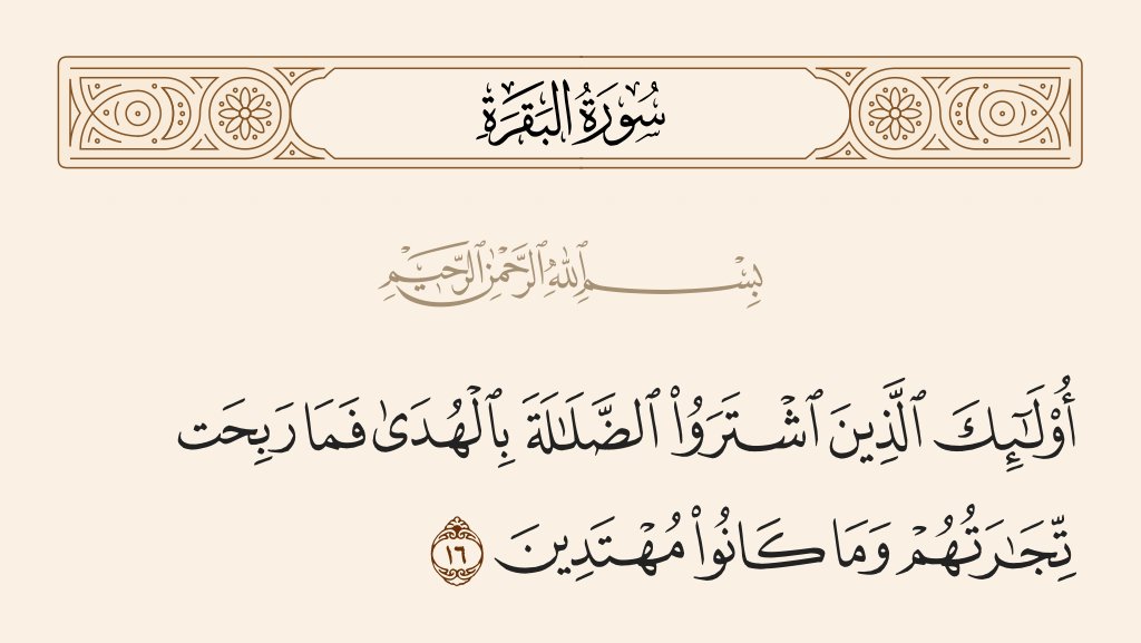 VVIP_LYL96's tweet photo. @Rd_fas1 🎯الرابح والفائز فقط هو من كانت تجارته فقط مع الله جل جلاله وحده فقط.
🎯أما الزعاطيط الزعابيط أس الاستعراضات والنفاق،. ﴿فما ربحت تجارتهم وما كانوا مهتدين﴾ يا أعداء الله وإن تقـ…ط…
ع333ت
جباهكم
من السجود https://t.co/G4ku0GV79t