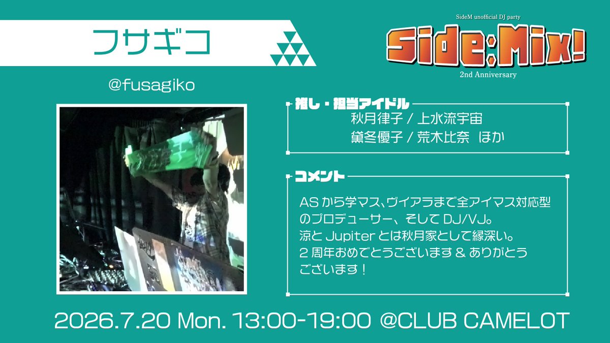 レギュラーVJ紹介】 ・ファミエリ(@famiellie) ・フサギコ(@fusagiko)