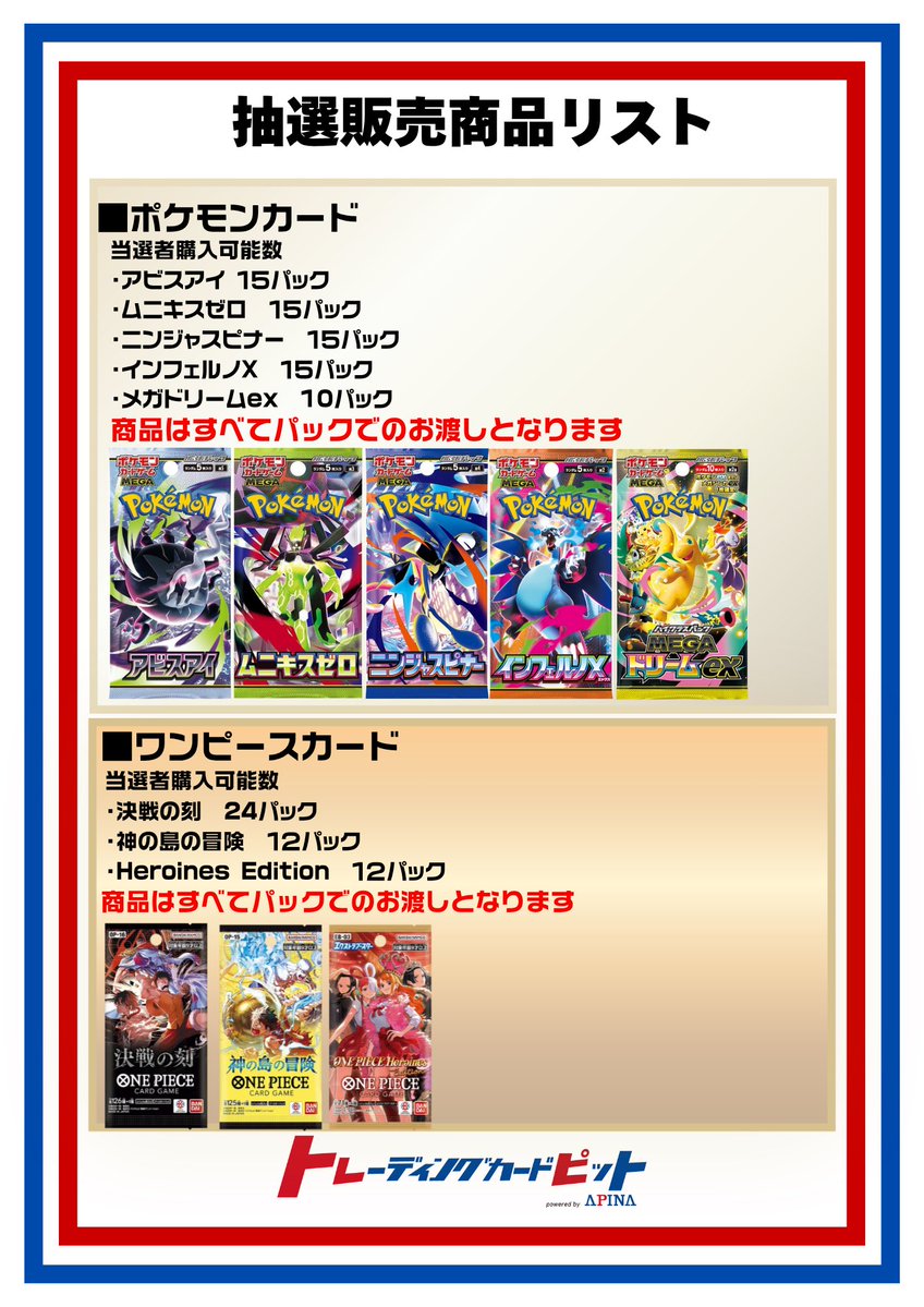 tcgpit_oyama's tweet photo. 📢ポケモンカード、ワンピースカードの抽選販売について

🟡応募期間
7月3日10時〜7月4日20時

🟠当選発表
7月4日21時（予定）

🔴購入期間
7月5日〜7月12日

応募期間は2日間ございます。開店直後は混雑が予想されますのでゆっくりとご来店いただけますようご協力をお願いします。 https://t.co/gzIINnoHjv