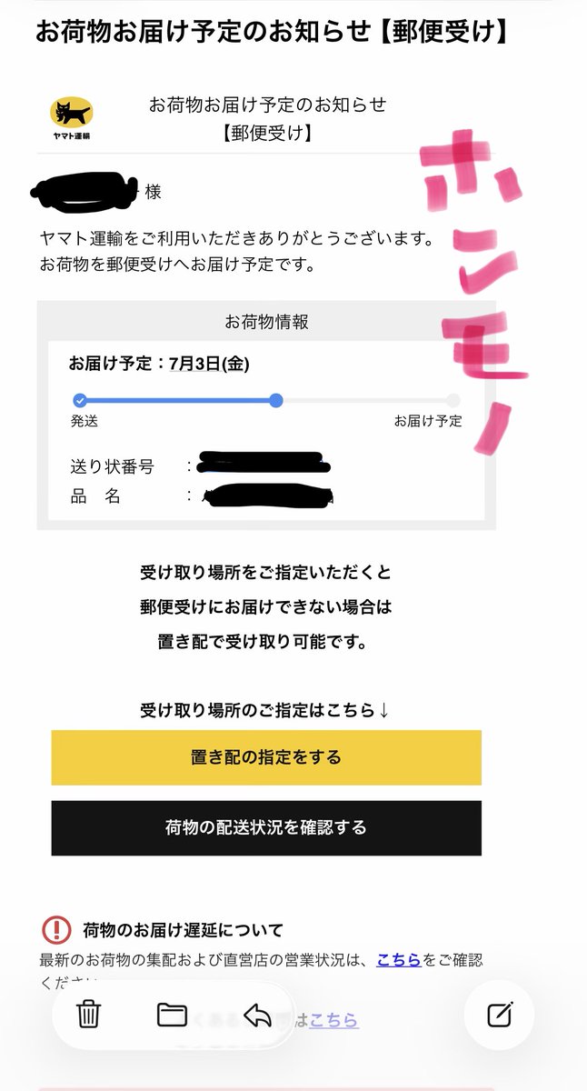 EdnaRue05's tweet photo. ついにここまで似せてきたのか詐欺メール

ちょうどネコポス届くタイミングだったんだけどビビる…
基本詐欺メールだと氏名書いてないからわかるけどさ🥺やな世の中だわ… https://t.co/Mw8ld0V8Q1