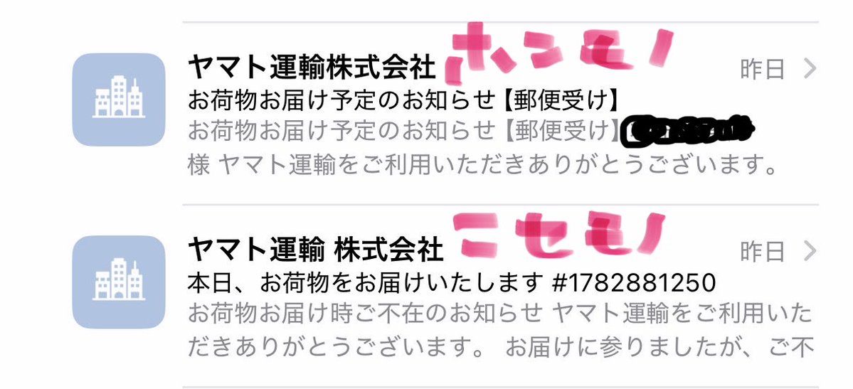 EdnaRue05's tweet photo. ついにここまで似せてきたのか詐欺メール

ちょうどネコポス届くタイミングだったんだけどビビる…
基本詐欺メールだと氏名書いてないからわかるけどさ🥺やな世の中だわ… https://t.co/Mw8ld0V8Q1