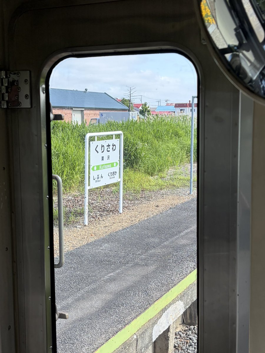 fleece_jp's tweet photo. 室蘭本線名物、栗で始まる駅三連続。昔この辺りに栗の木が多く生えてたかららしい。ちなみに栗山には栗山英樹監督の家があるけど出身地という訳ではない。 https://t.co/mjUvJ6JwOA