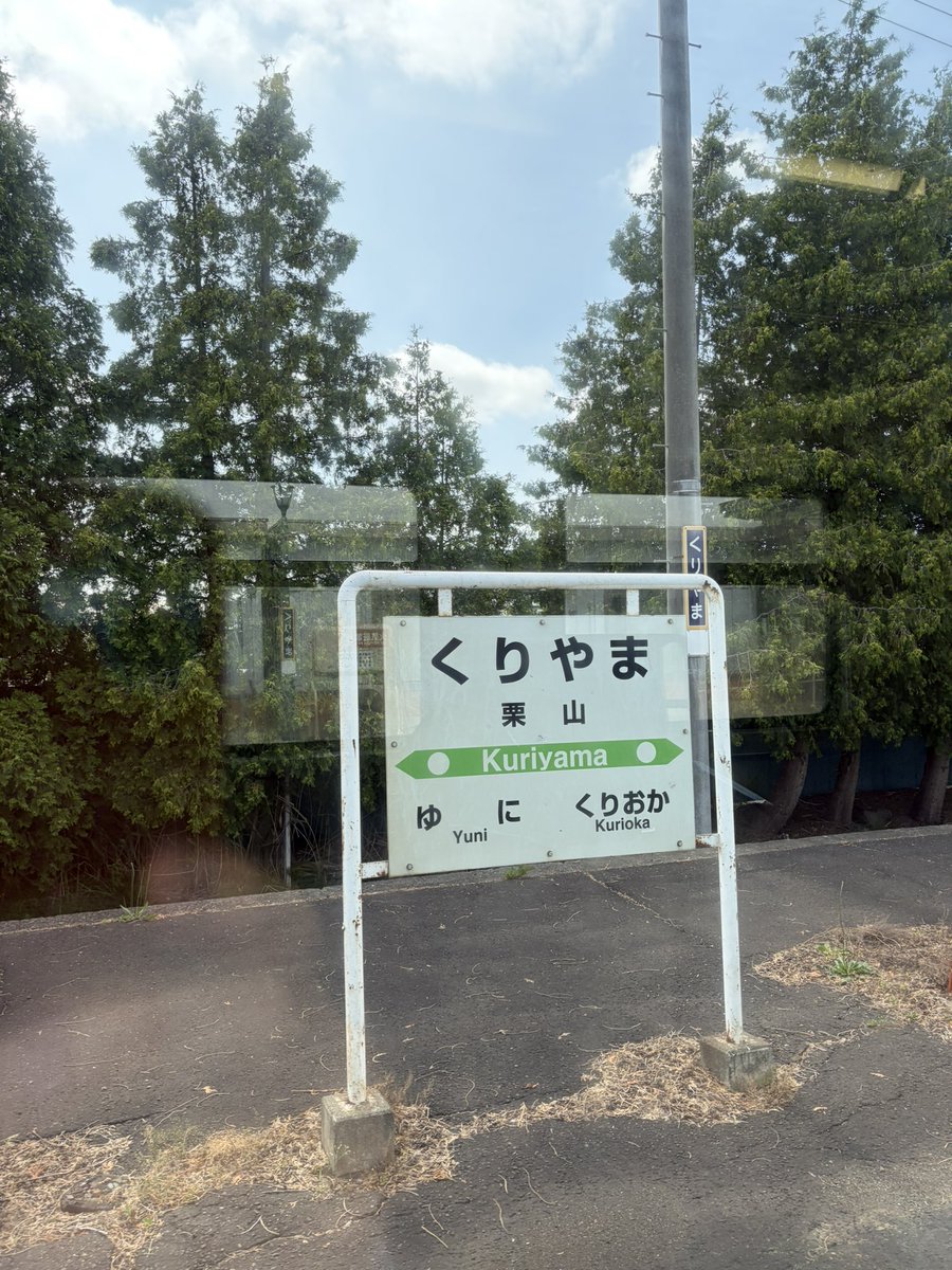 fleece_jp's tweet photo. 室蘭本線名物、栗で始まる駅三連続。昔この辺りに栗の木が多く生えてたかららしい。ちなみに栗山には栗山英樹監督の家があるけど出身地という訳ではない。 https://t.co/mjUvJ6JwOA