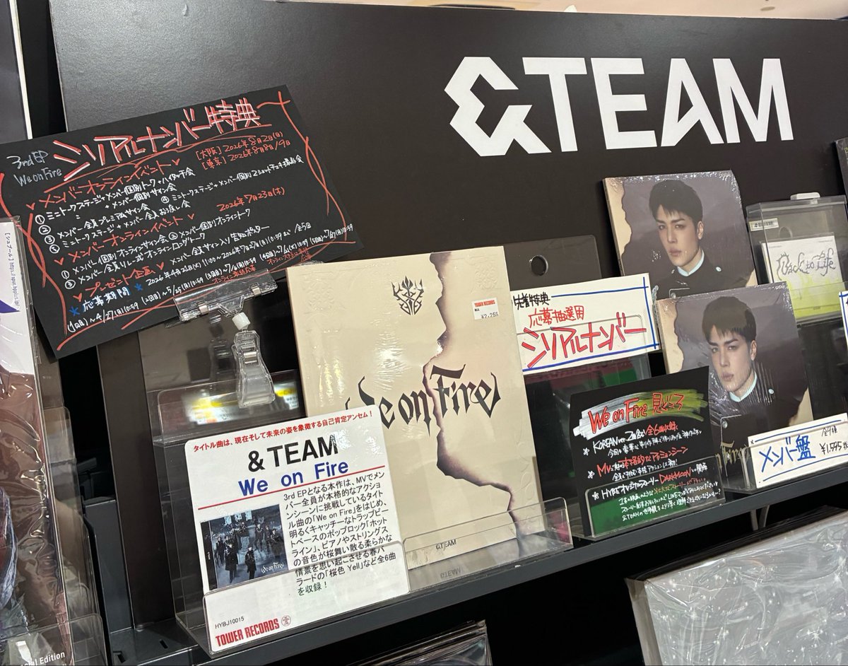 プレゼント企画開催中！当商品を購入につきレザードチャンクver.1を1つ同梱！ &TEAM】 3rd EP『 We on Fire 』🔥 絶賛発売中〜〜〜‼ 🎁先着特典