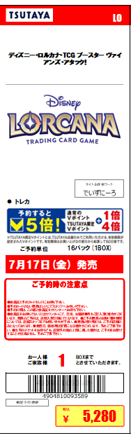 ASTRO ロボンver.3+トレカ+落下物6人分 予約情報】 #ディズニーロルカナ 7/17発売 ヴァイアンズ・アタック
