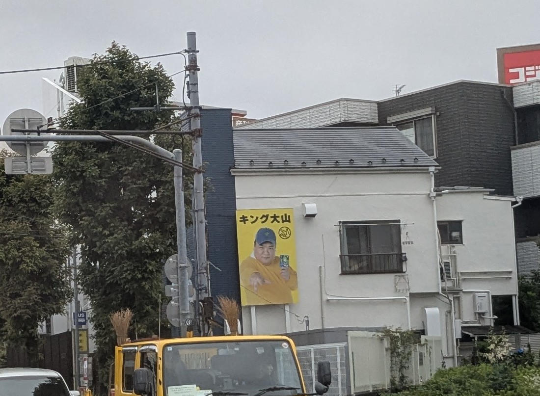 soaler's tweet photo. 世田谷通りおおくら大仏前付近
#キング大山を見つけた https://t.co/eCLV7HWGa2