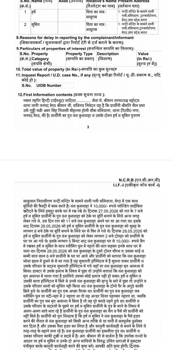 Ravikant_SKD's tweet photo. शोषित क्रांति दल की बड़ी जीत!वंश कुशवाहा की मौत के मामले में हत्या की नामजद रिपोर्ट थाना जानी में हुई दर्ज

गौरतलब हैकि 15वर्षीय वंश कुशवाहा की दिनांक 28.5.26 को उसके दोस्त हर्ष व सुमित ने घर से ले जाकर भोले की झाल की नहर में डुबोकर हत्या कर दी थी जिसकी पुलिस FIR नहीं लिख रही थी https://t.co/BG8D2ckXaY