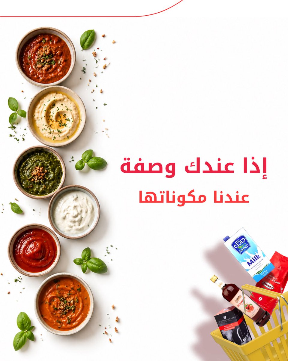 platraw's tweet photo. لا تشيل هم المكونات… 👌
ركّز على إبداعك. 👨‍🍳✨

#المطاعم #الشيف #المواد_الغذائية #توريد_غذائي #مواد_غذائية_بالجملة #بلاترو https://t.co/dhQGCt3drY