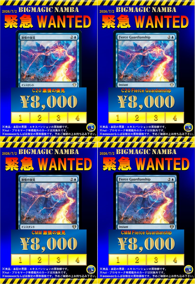 mtgjp 7/2買取情報📣】 🔥本日の買取pickup🔥 激情の後見/Fierce