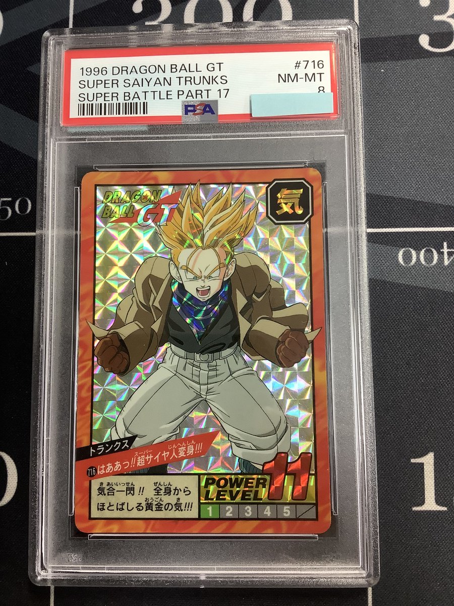 ドラゴンボールカードダスPSA8 レア ドラゴンボール #カードダス 入荷情報 】 PSA8 716 トランクス は