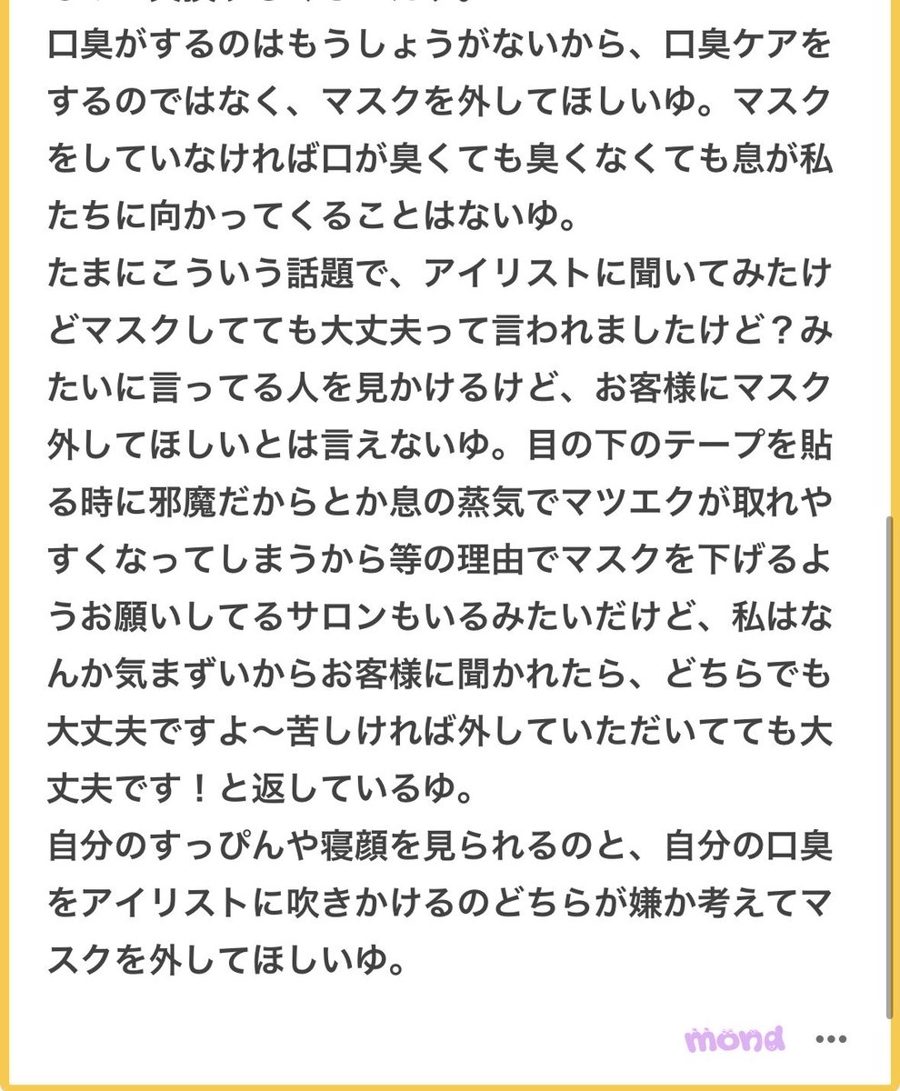 p_ka2295079's tweet photo. アイリストさんからのお願いです🥹🥹
みんなマツエクまつぱの施術中はマスクを外して欲しいゆ🥹🥹想像するだけで地獄🥹🥹 https://t.co/niuwylpRfA