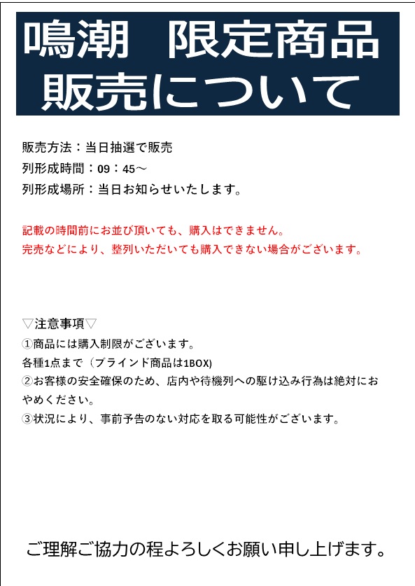 BOOKOFF2081's tweet photo. 7/3　「鳴潮」× BOOKOFF　コラボ商品の販売についての注意事項となります。
当店へご来店のお客様はご一読お願い致します。

またお車でお越しのお客様につきまして、当店の駐車場は9：45分ごろから入場可能です。周辺での路上駐車は近隣へのご迷惑になりますので、絶対におやめ下さい。 https://t.co/bgVfpGoNq4