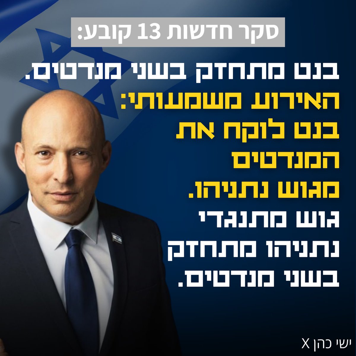 adihasid's tweet photo. בנט היחיד שמעביר מנדטים מצד לצד https://t.co/ISsLQDD1eL