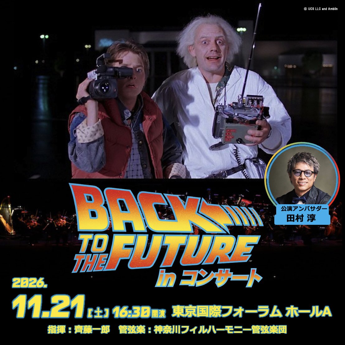 BTTF_IN_CONCERT's tweet photo. ⚡️速報⚡️

映画館では味わえない、究極の『#バック・トゥ・ザ・フューチャー』再び！

『バック・トゥ・ザ・フューチャー』in コンサート開催決定🚗⚡️

11/21(土)16:30開演
東京国際フォーラム ホールA
指揮：齊藤一郎
管弦楽：神奈川フィルハーモニー管弦楽団

そして公演アンバサダーに #田村淳 が就任‼️

チケットの先行販売はあす7/4(土)12:00開始🎟️
詳細は公式HPへ↓↓
https://t.co/jAGZcVIlAd