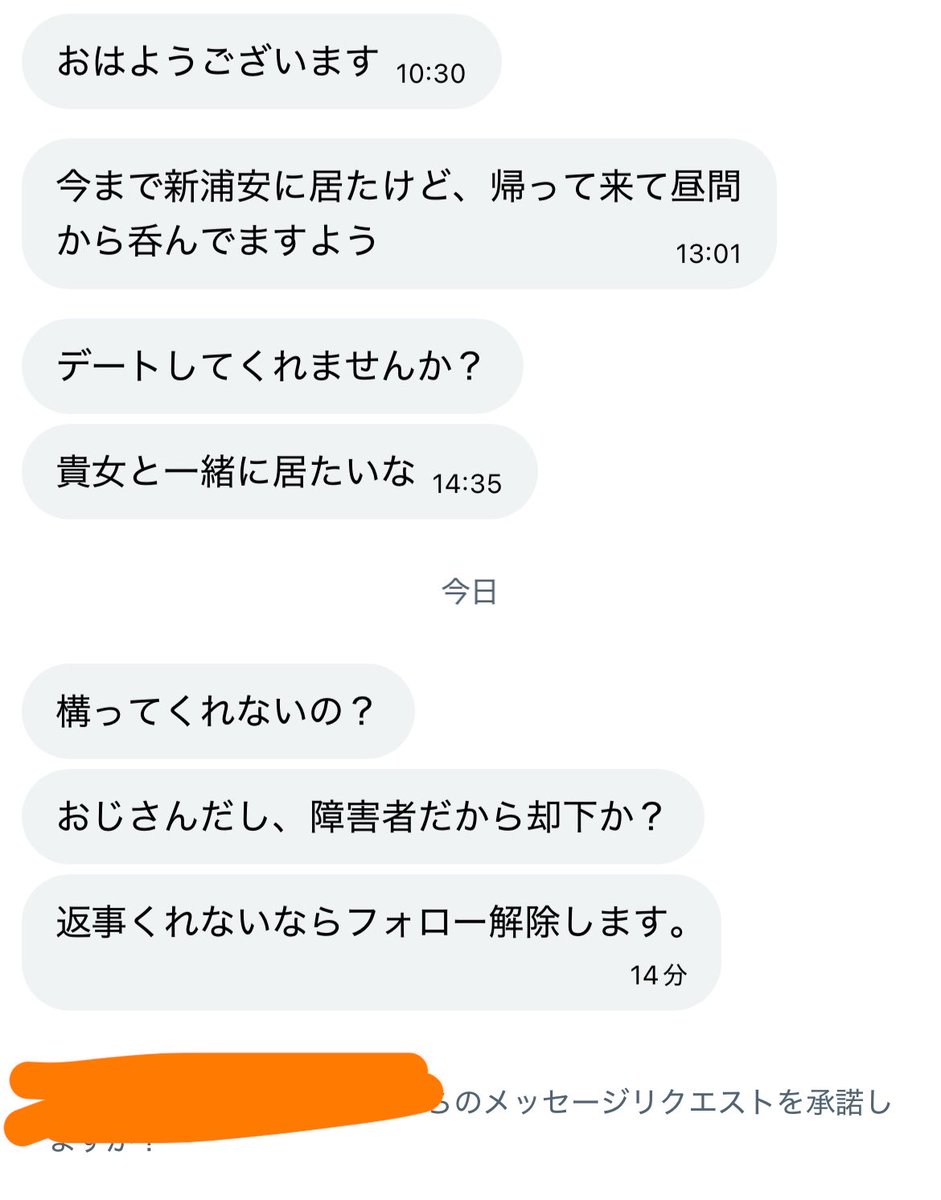 どうせおじさんだから とか障害があるから返事こないんだ って思ってる