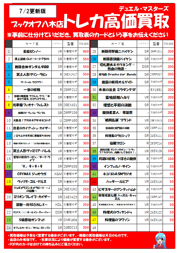 🐧デュエマ高価買取情報🐧】 📅こちらまだまだ募集中🔥 ✨✨✨数量限定