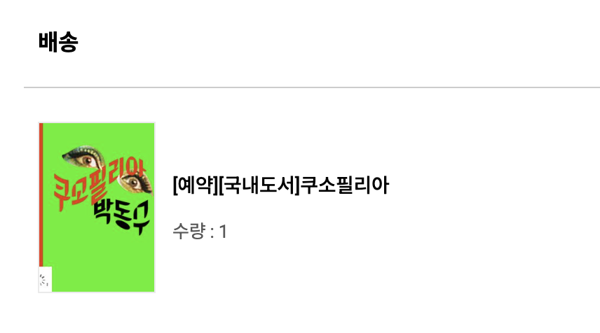 seoulplatz's tweet photo. “저자의 의도는 단순히 흥밋거리로 망작, 괴작, 저예산 영화, 조악한 영화를 모아 소개하는 데 그치지 않고 더 나아간다. 좋은 영화와 나쁜 영화, 예술과 오락, 프로페셔널리즘과 아마추어리즘, 비평과 밈, 영화와 게임 사이에서 이 책은 21세기 관객 문화의 새로운 감각을 포착한다.” https://t.co/xtvHRVRpRG