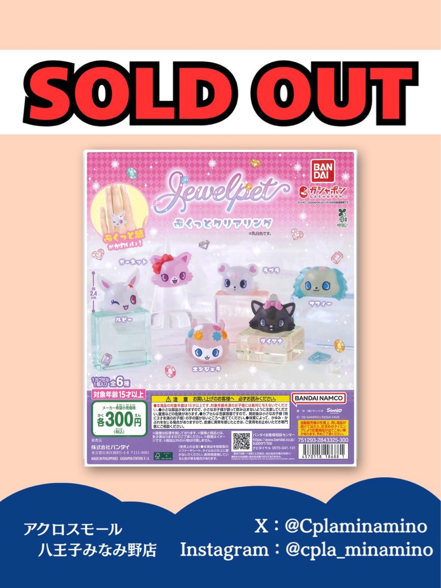⚠️完売情報⚠️ 【ジュエルペット ぷくっとクリアリング】 こちらの