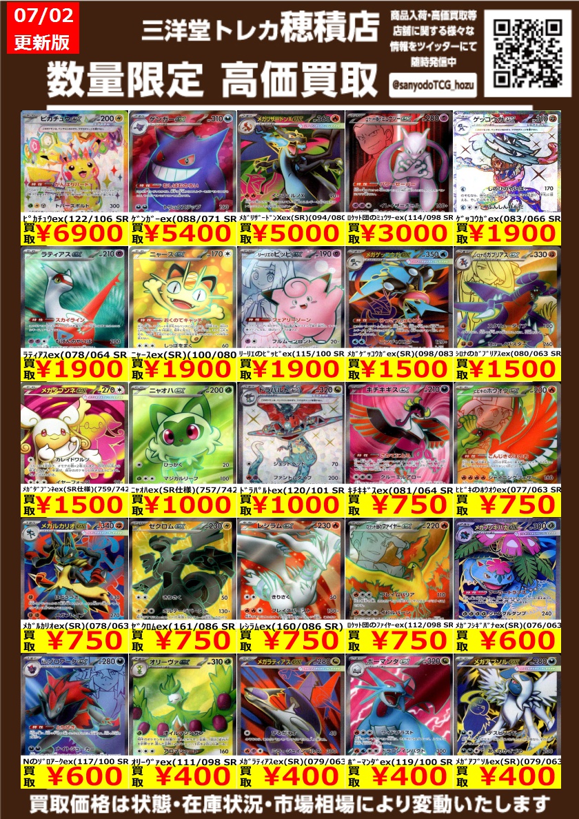 R-R-R様用 レディオガガ高橋　セッティングボードセット ポケカ ✨ポケモンSR高価買取更新しました✨ ドシドシお持ち込み