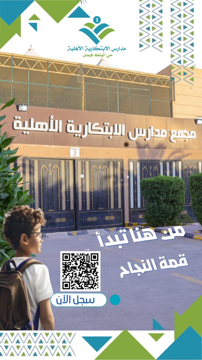 Alebtikaria's tweet photo. "
تذكير .. تعلن
#مدارس_الابتكارية_الأهلية1
( الرياض حي الملك فيصل )

عن بدء 
تسجيل الطلاب
لجميع المراحل الدراسية
للعام الدراسي القادم ٢٠٢٦ _ ١٤٤٨
الفصل الدراسي الأول

في بيئة
تعليمية متطورة وبرامج نوعية ..

📌 للتسجيل أضغط الرابط :
https://t.co/N9EiMfaogk… https://t.co/STqdKOe9qV