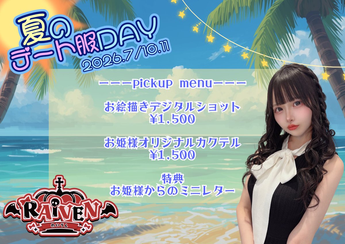 RAIVEN_sendai's tweet photo. 👑2日(木)👑

❤️‍🩹りあの @noten__desu__ 22-last
❤️‍🩹らむ @rarammtt 22-last
❤️‍🩹りりあ @_ririaworld_ 22-last
❤️‍🩹りりぴ  @riripi__io 22-last
❤️‍🩹ゆずり @no0213ix 22-last

NEXT EVENT▷▶▷
7/10.11 夏のデート服Day
7/18 3店舗合同

遠隔
https://t.co/wZiJLantdL https://t.co/tWV2318Wi1