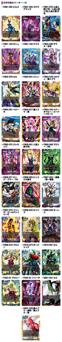 db_z903's tweet photo. 使えるリーダー、どういう基準なんだろうか
明確な有利不利がないとかなんかな
ボージャックと黒セルはやっぱ強そう

まあ最近は使えてない昔のリーダ多いし楽しませてもらうか〜 https://t.co/jyAQLJJkqD