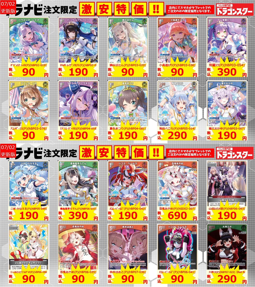 ホロカ 特価情報】 ドラナビ特価出してます！！ ご注文お待ちしており