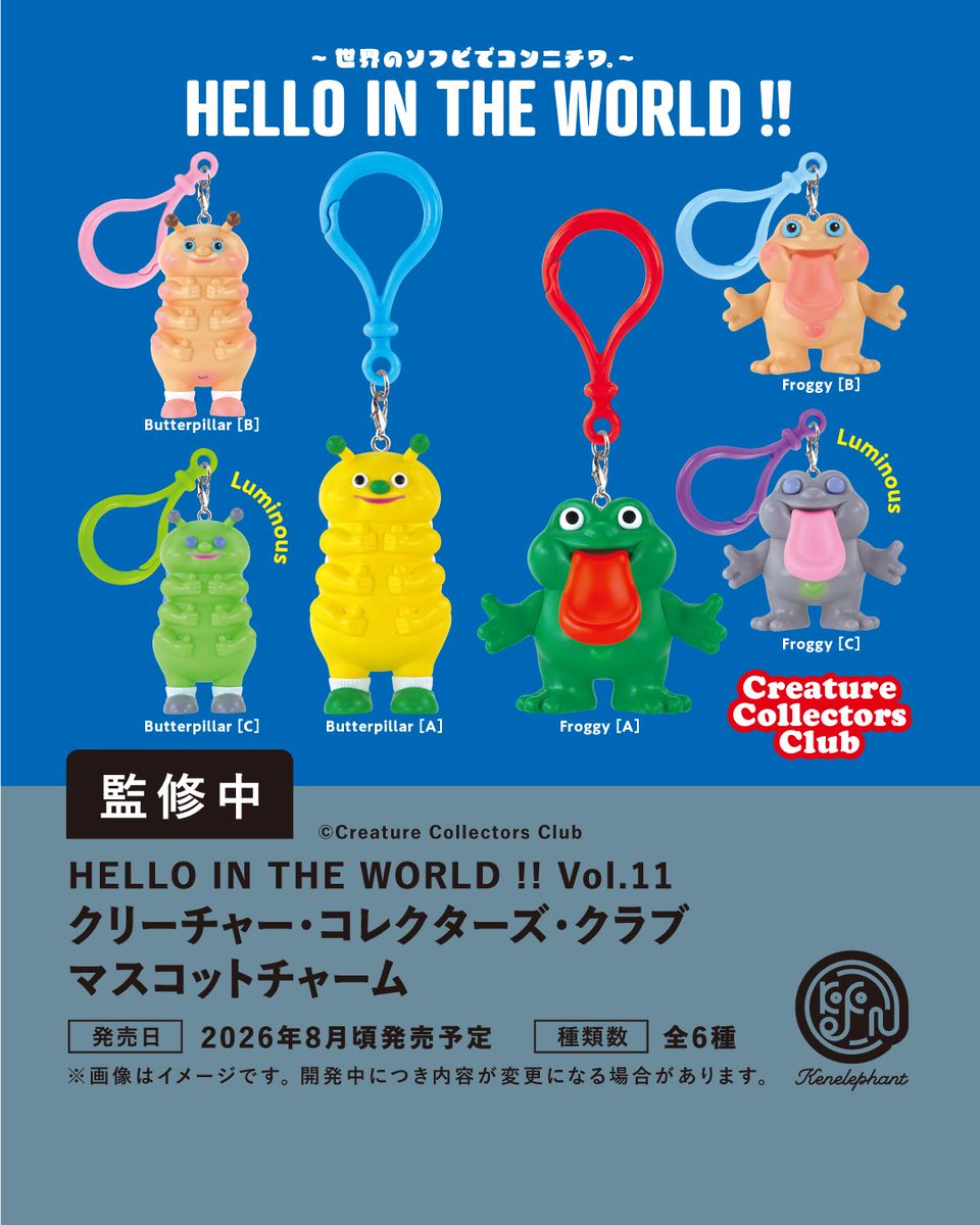 RT @kenelestaff: ＼特典デザイン公開／ 2026年8月頃発売予定 「HELLO