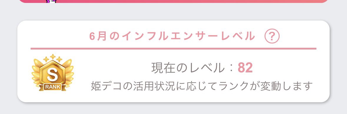 rituka_chan's tweet photo. ひさびさSランク😭💖 https://t.co/TI6JmJPHqn