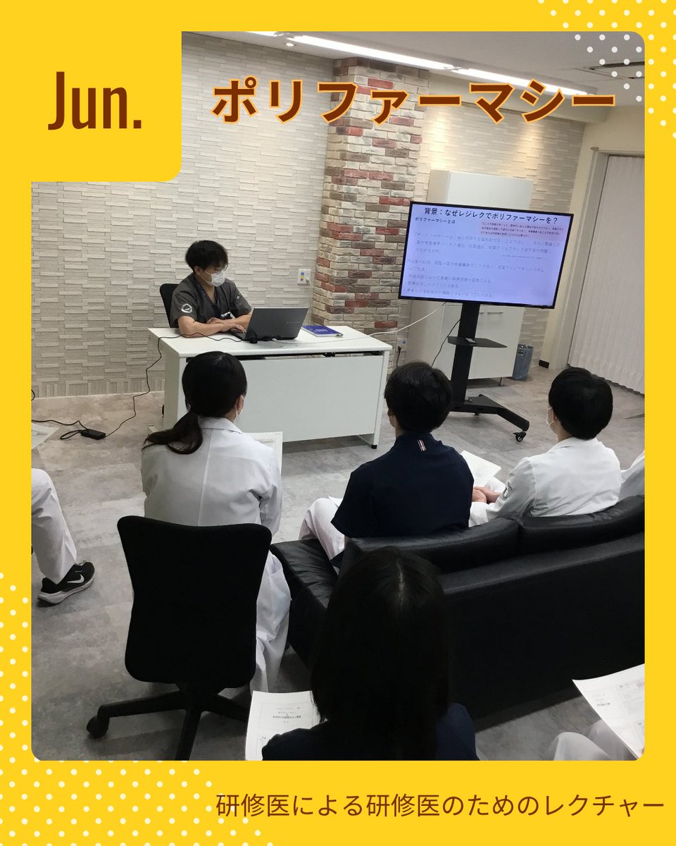 seinan_resident's tweet photo. 2026年6月19日『第3回　研修医による研修医のためのレクチャー』を開催しました。 今月のJ2レクチャーは、研修医2年目、田中先生による『ポリファーマシー』です。    #茨城西南医療センター病院 #臨床研修病院 #初期研修医 #研修医 #resident #病院見学   #初期研修医募集 #茨城県 #境町 https://t.co/r3suStFy7Z