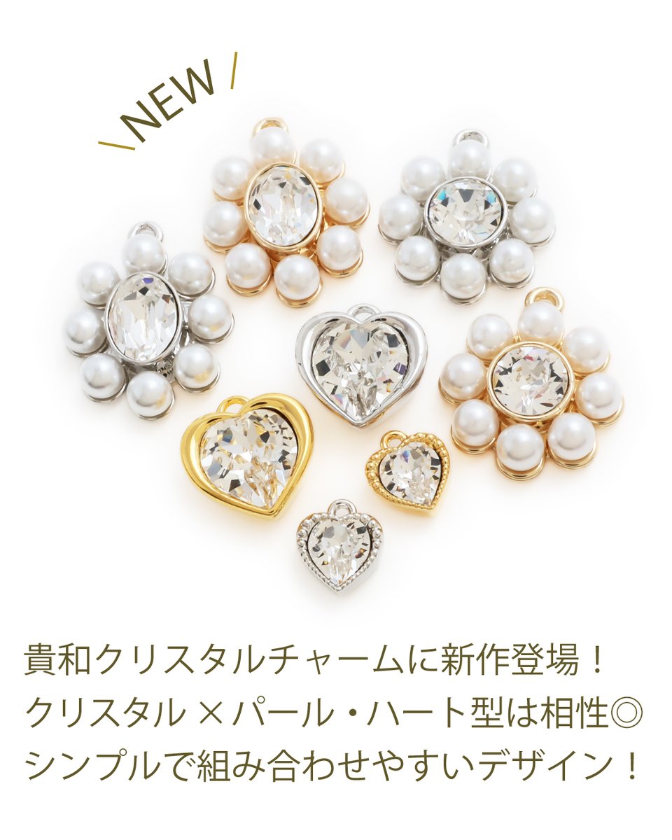 クリスタル？チャーム。 新商品】貴和クリスタルチャーム 「クリスタルをうまく石座にセット