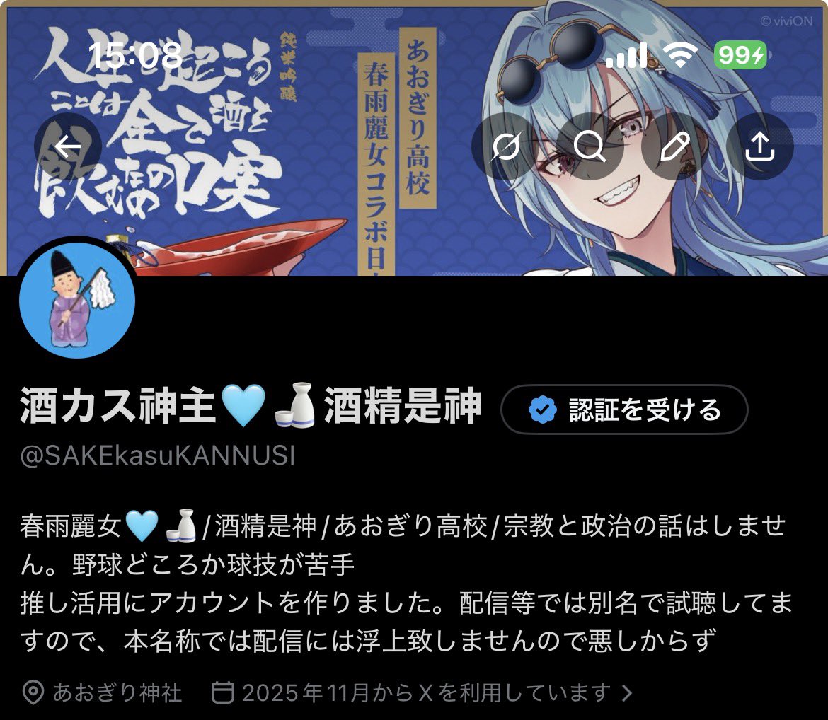 SAKEkasuKANNUSI's tweet photo. 「宗教と政治の話」をシャットアウトして推し活に全力を注ぐ強い意志（約30NGワード）
#あおぎり高校 #春雨麗女 https://t.co/XtKyK6AD1G
