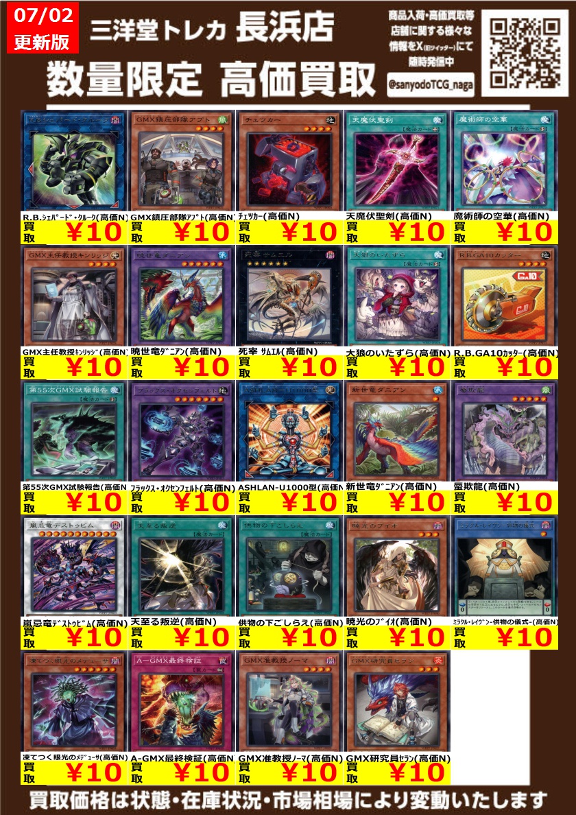 遊戯王 その② 💡高価買取情報更新💡 ドシドシお持ち込みください