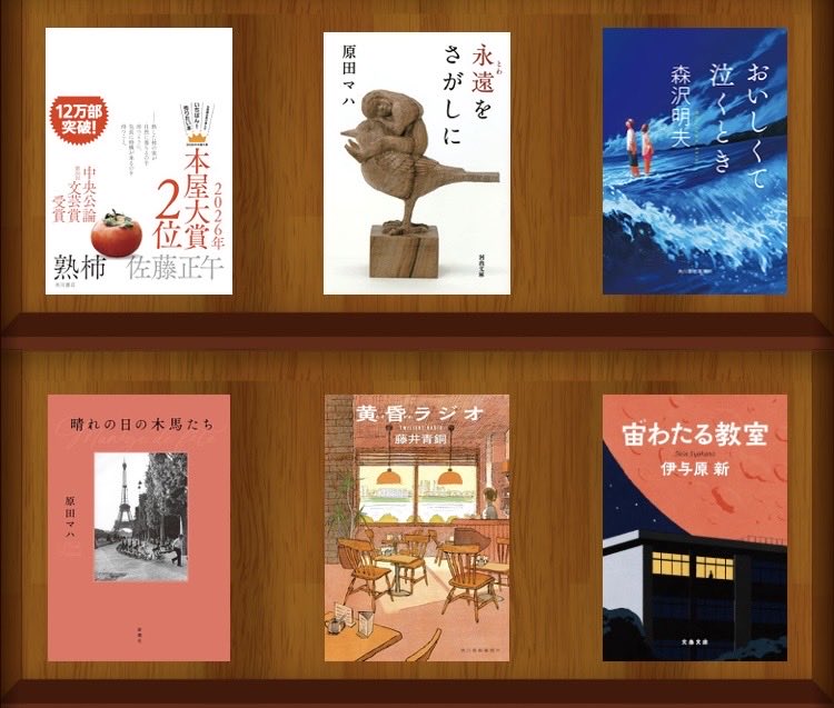 ShuzoJ's tweet photo. #2026年上半期の本ベスト約10冊

熟柿
永遠をさがしに
おいしくて泣くとき
晴れの日の木馬たち
黄昏ラジオ
宙わたる教室
ペンション・ワケアッテ
マイクロスパイ・アンサンブル

ふつうの人が小説家として生活していくには
遠慮深いうたた寝
日日是好日
深夜特急6

#読了
#読書記録 https://t.co/5RhbAh17fr