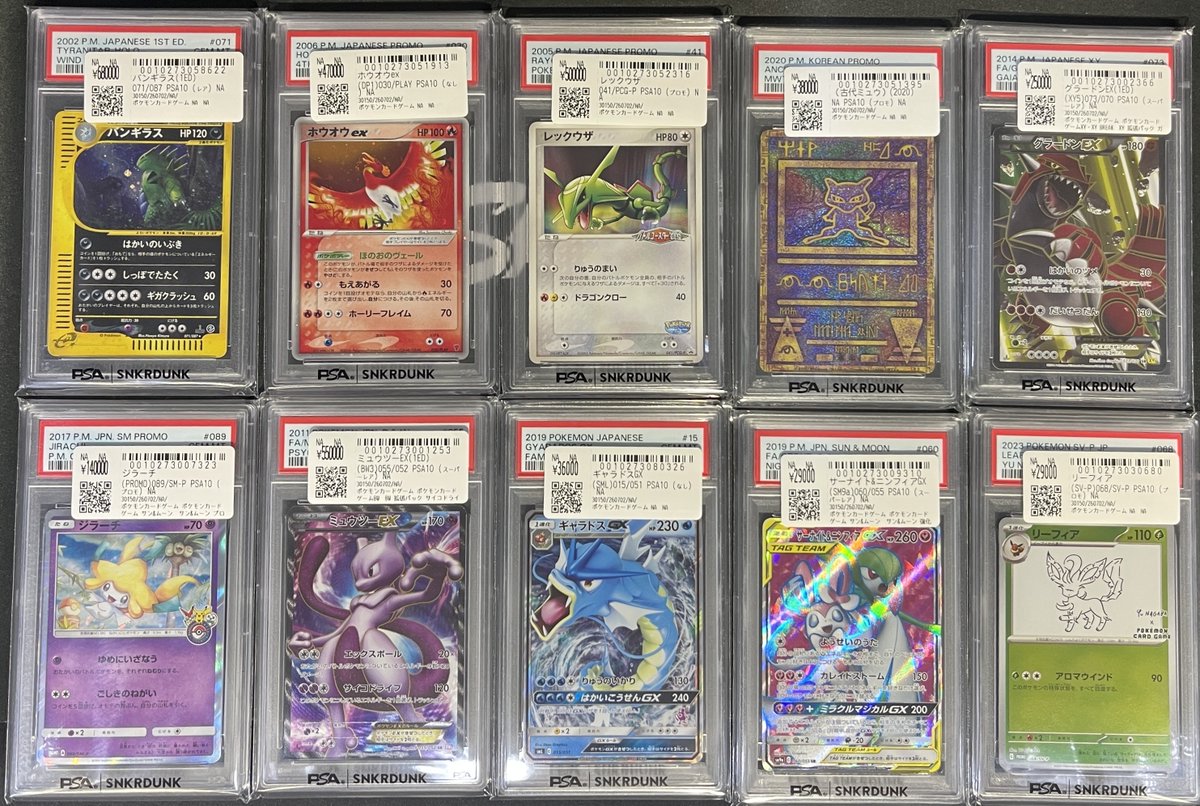 📢＃スニダン 入荷情報📢 ＃ポケカ ＃PSA10 入荷致しました