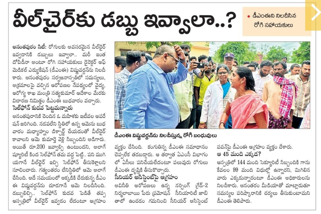 BNS9014's tweet photo. మీ సొంత జిల్లాలోనే ఇంత ఘోరమైన వ్యవస్థ ఉంటే ఇంకెలా సార్? @satyakumar_y , @collectoratpr, @AndhraPradeshCM, @ncbn, @PawanKalyan, https://t.co/AcD8WJ6n9I