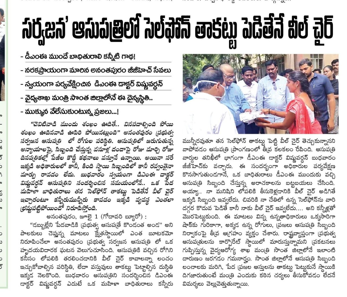 BNS9014's tweet photo. మీ సొంత జిల్లాలోనే ఇంత ఘోరమైన వ్యవస్థ ఉంటే ఇంకెలా సార్? @satyakumar_y , @collectoratpr, @AndhraPradeshCM, @ncbn, @PawanKalyan, https://t.co/AcD8WJ6n9I