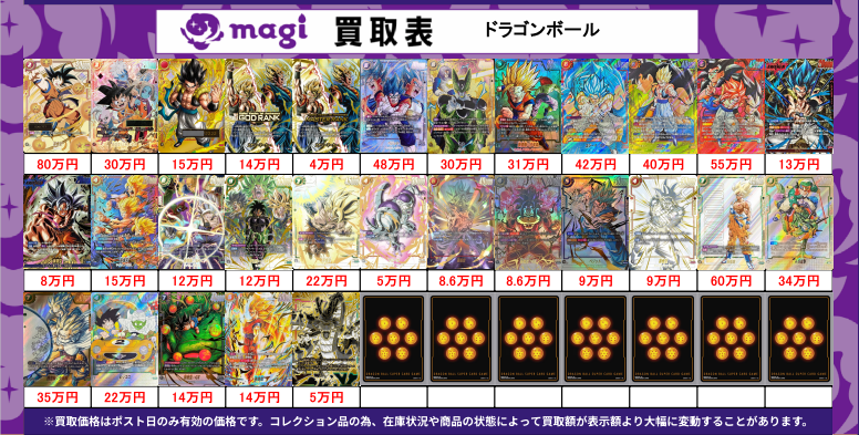 🐲フュージョンワールド買取表🐲】 本日有効フュージョンワールド更新