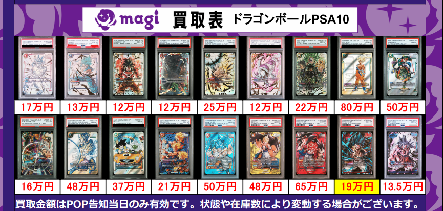 🐲フュージョンワールド買取表🐲】 本日有効フュージョンワールド更新