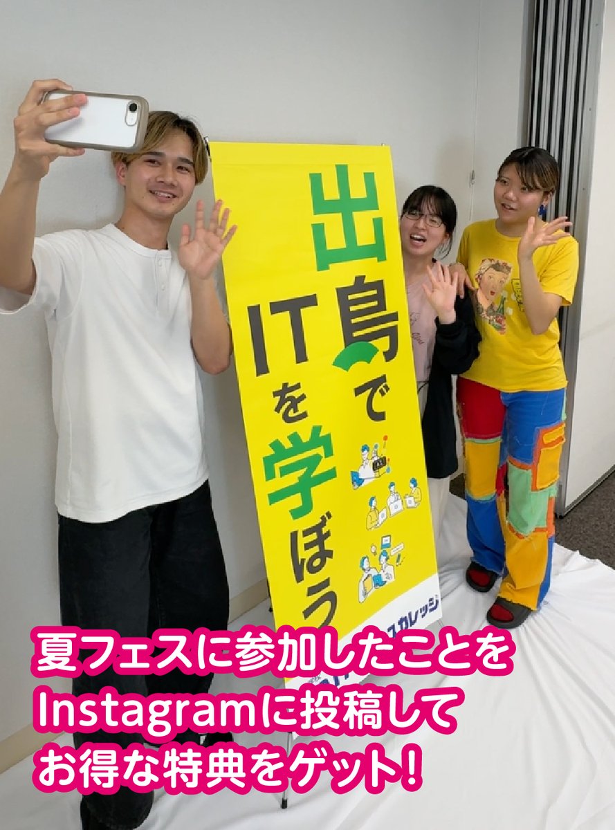 MetroITCollege's tweet photo. メトロの夏フェス☀️
7月12日（日）〜8月23日（日）開催！
体験授業や先輩トークで学校の雰囲気を知ろう！

このイベントだけのお得なキャンペーンもあります✨
商品券プレゼントや入学金が免除になるチャンス！

ご予約はこちら🔽
https://t.co/9w9KKKczle

#長崎 #専門学校 #メトロitビジネスカレッジ https://t.co/0pC3AxkISY