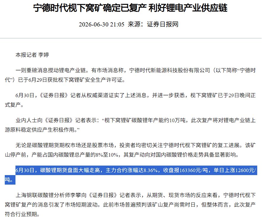 usuallyYJLee's tweet photo. CATL's Jianxiawo #lithium mine is reportedly back in production as of 29 Jun. However, GFEX price jumped 8.36% to CNY 163k the very next day. What does that tell you about the fundamentals of the lithium market? ;) https://t.co/g4lynBRBNY