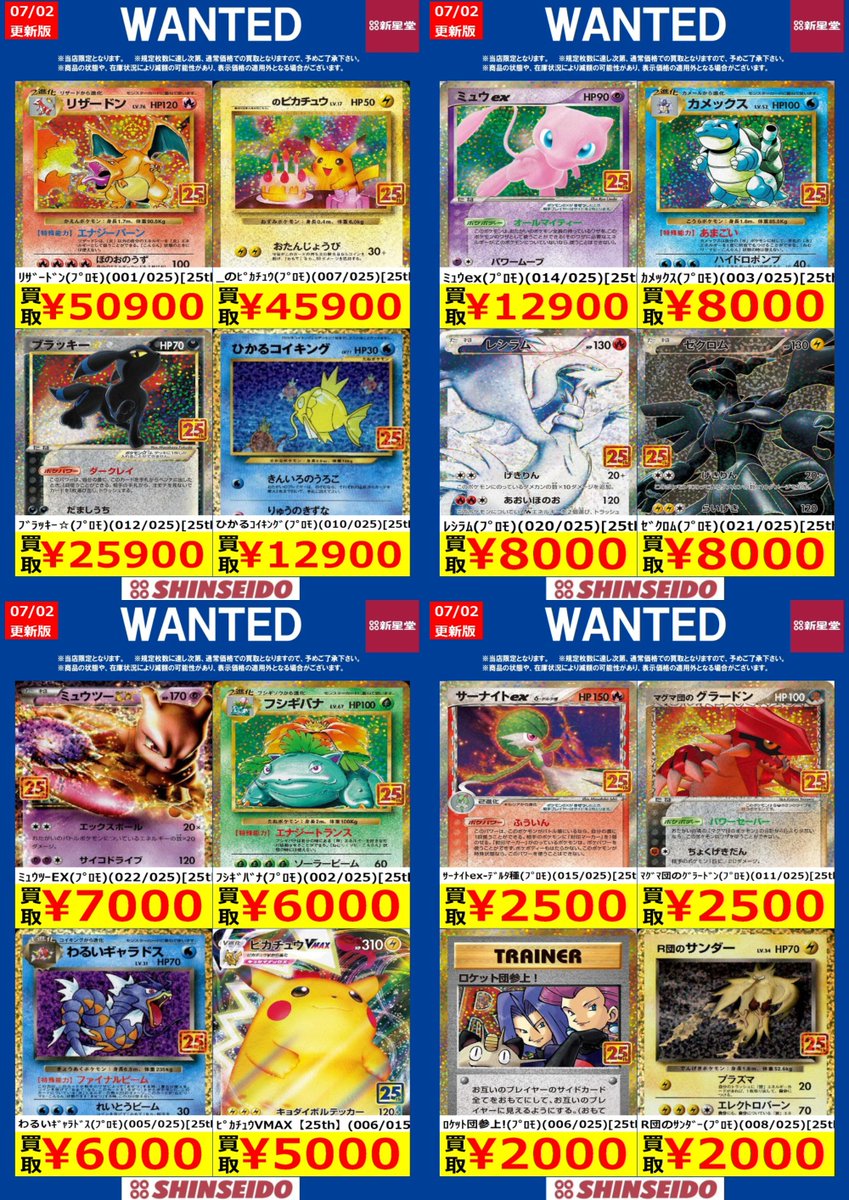 🐥🐥🐥WANTED🐥🐥🐥 【7/2～7/8】 #ポケモンカードゲーム ⑤ ⚠️上限
