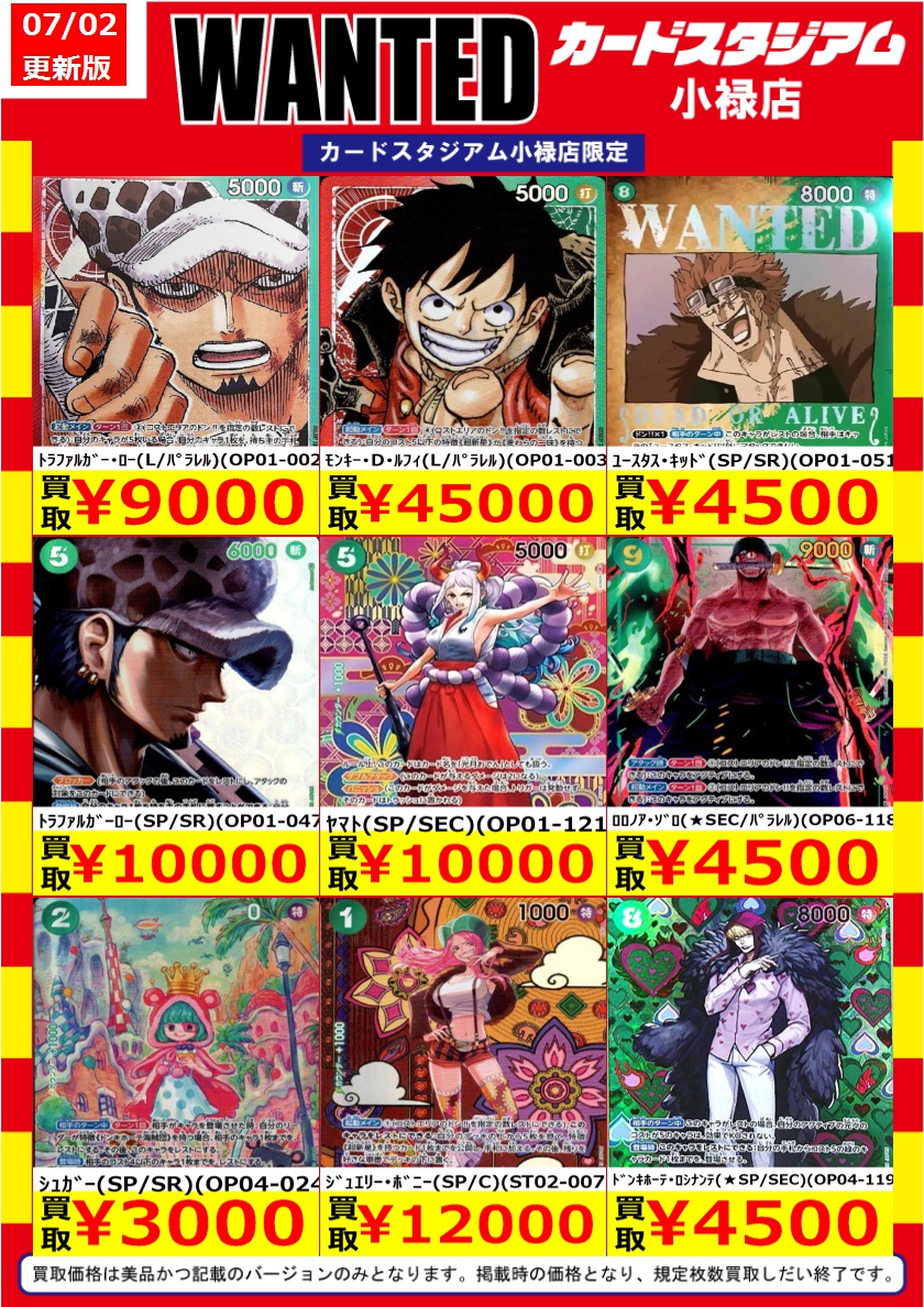 ワンピカード 💰💰WANTED💰💰 ⚡高価買取情報⚡ 数量限定です お持ちの