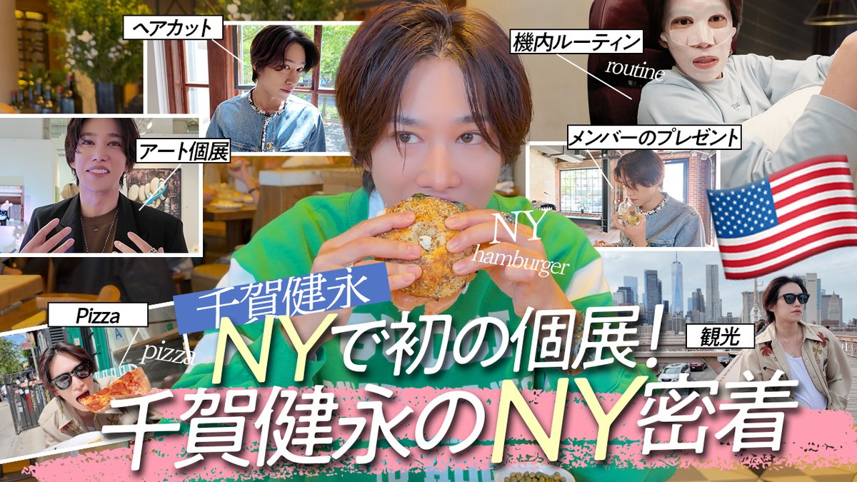 senga_beautych's tweet photo. 🎥 𝘯𝘦𝘹𝘵 𝘥𝘳𝘰𝘱｜𝟩/𝟥 𝟣𝟫:𝟢𝟢

【NY vlog🇺🇸第一弾！】初のNY個展レセプションデーに密着した様子や、街へ繰り出し爆食＆キスマイメンバーへのお土産を爆買い🛍️
初公開の機内の過ごし方や、現地美容室体験も✈️💇✨

お楽しみに🩵

#いつもココロに千ちゅーぶ https://t.co/f7YfkOmEn6
