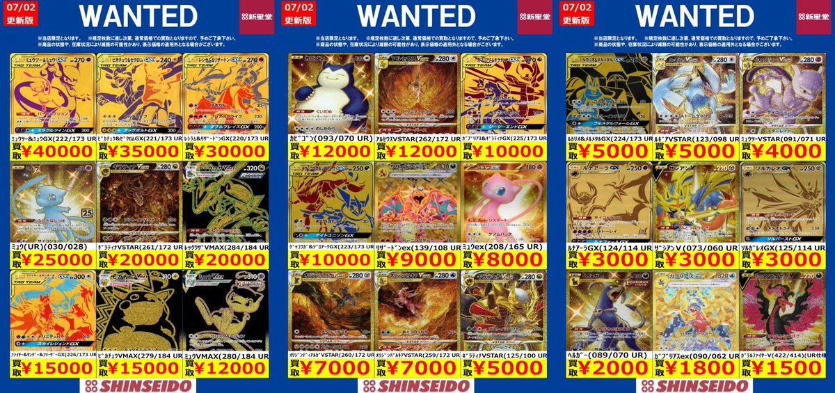 🐥🐥🐥WANTED🐥🐥🐥 【7/2～7/8】 #ポケモンカードゲーム ⑩ ⚠️上限